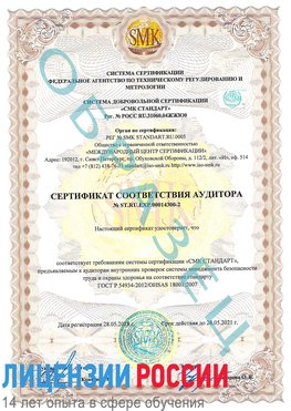 Образец сертификата соответствия аудитора №ST.RU.EXP.00014300-2 Зима Сертификат OHSAS 18001